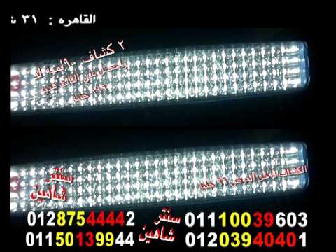 سنتر نيو ال شاهين عرض الكشاف