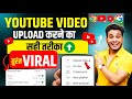 youtube video upload karne ka sahi tarika | youtube par video kaise upload kare