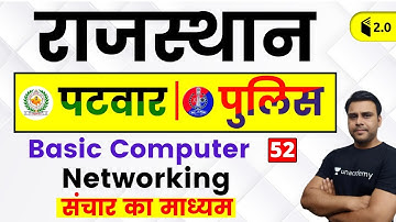 3:30 PM - Rajasthan Patwari 2019 | Basic Computer by Pandey Sir | Networking (Communication Medium)