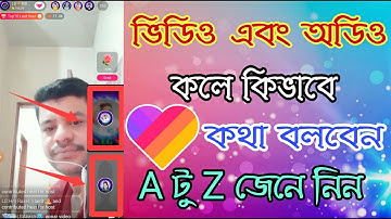 লাইকিতে কিভাবে লাইভ কলে কথা বলবেন। Likee Live Call। Likee App Live Room Call। Likee Magic Live Call