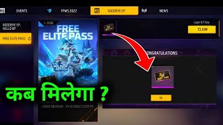HOW TO GET ELITE PASS 😍 ? FREE FIRE DECEMBER ELITE PASS | HELPING GAMER