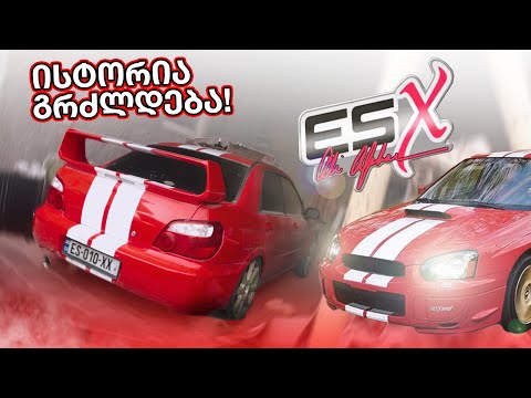 ლეგენდა ბრუნდება - SUBARU IMPREZA WRX/STI ESX💥