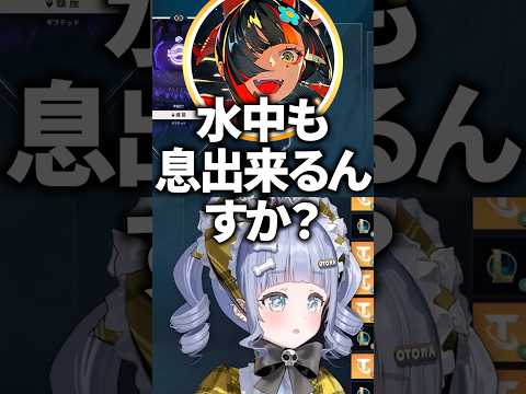 蝶屋はなびに「水中も息できるのか」と聞かれて過敏に反応する夜乃くろむwww【ぶいすぽっ！/切り抜き/夜乃くろむ/蝶屋はなび】 #shorts