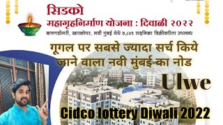 Cidco Lottery Diwali 2022|Cidco lottery 2022 ulwe