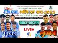 1 QUARTER FINAL Police Vs Lumbini 2nd Gm Cup Volleyball Live Volleyball Live Kawasoti Nawalpur