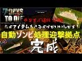 【7DAYS TO DIE】まさに地獄絵図 自動ゾンビ処理拠点完成!VOL.8 56日目のフェラルホード【実況】【建設】【PS4】