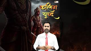 🔥कलिंग युद्ध की सम्पूर्ण जानकारी #theofficersacademy #bpsctre4 #history #bpsctre4_0 #ashok