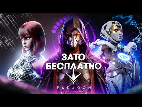 Paragon (видео)