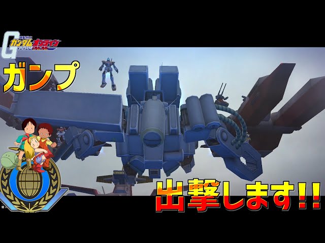 Gundam Online] Gunp is heading out ~ slowly - YouTube