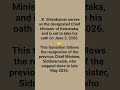 Karnataka new chief minister #gk#generalknowledge