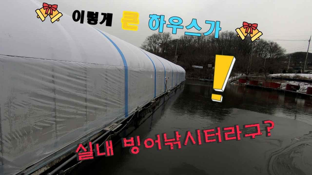 독정낚시터 빙어낚시