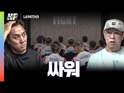 다시 나와서는 안될 최악의 경기ㅣ히든풋볼W