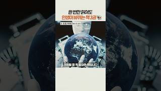 읽으면 아는 척 하기 딱 좋은 책 3권  #책추천