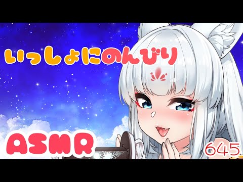 【ASMR/白3dio】妾といっしょにのんびり。【耳マッサージ/タッピング/耳かきブラシ/耳はむ】