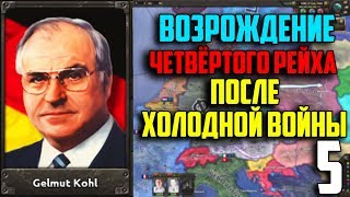 Югославия / Четвёртый Рейх В 1991 / Hearts Of Iron 4 (5 Часть)