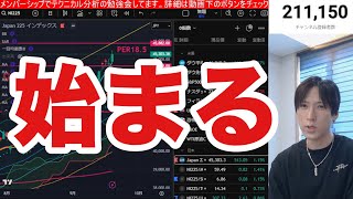 9/19【日本株空売り爆増で半導体株に一極集中‼️日経平均は日銀会合通過でどう動く】ドル円147円。高配当銘柄弱い。米国株、ナスダックさらに上昇か。仮想通貨ビットコイン上昇。