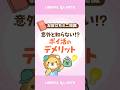 【意外と知らない!?】ポイ活するのがよくない理由 #shorts