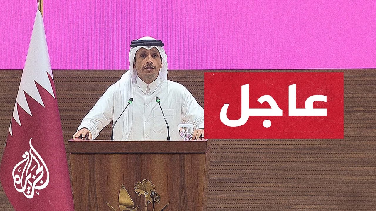 المؤتمر الصحفي لرئيس الوزراء وزير الخارجية القطري الشيخ محمد بن عبد الرحمن آل ثاني