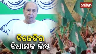 BJD releases list of 3 candidates for Odisha Assembly Elections 2024 || Kalinga TV