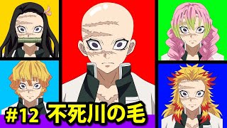 【鬼滅の刃】 不死川の髪型を入れ替えてみた！ #12 Sanemi Shinazugawa changes his hair style. Kimetsu no Yaiba Demon Slayer