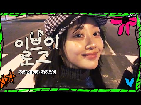 제목을뭘로할까 vlog teaser