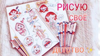 CHILDHOOD+НЕБОЛЬШИЕ ФАКТЫ ОБО МНЕ)