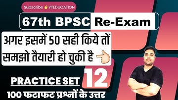 67th BPSC PT Re-Exam 2022 | BPSC Practice set- 12| BPSC 67th Pre Test Series 2022 | YT EDUCATION