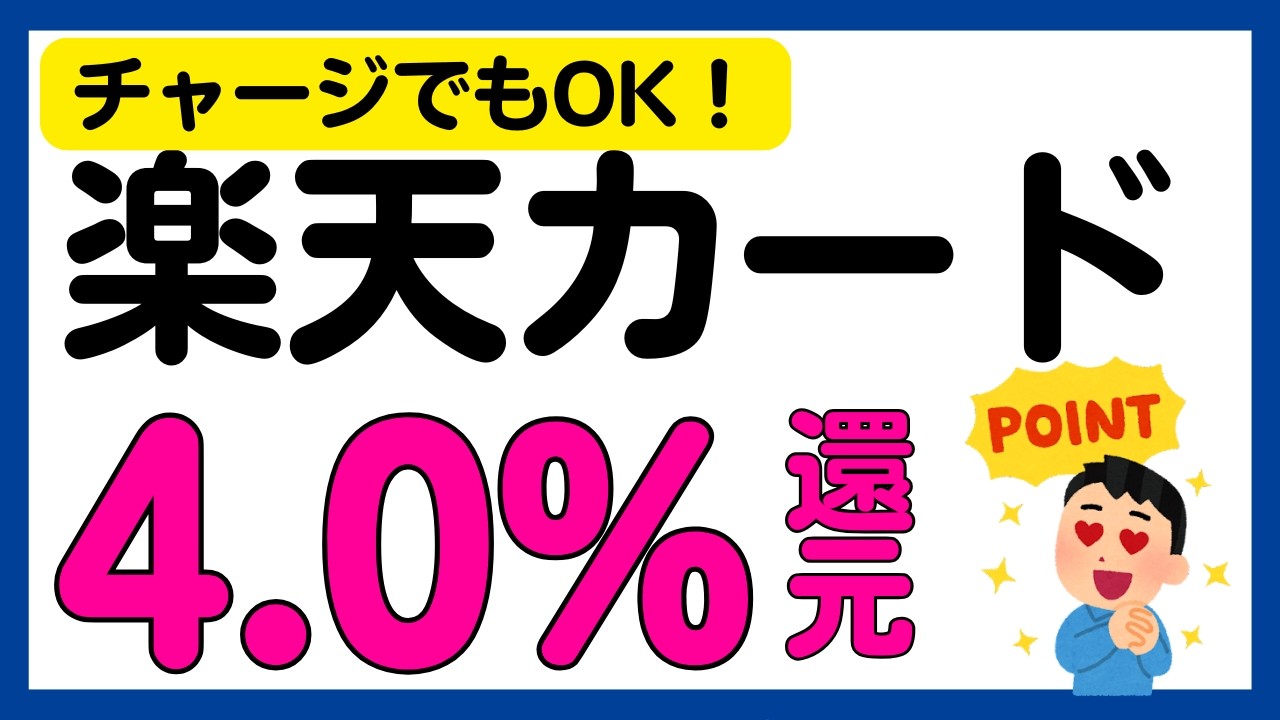 Rakuten Card] Get up to 4.0% Back on Prepaid Card Top-Ups! The