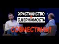 Пастор Сергей Головей и Гость Эфира Пастор Влад Савчук | Церковь Христианской Веры