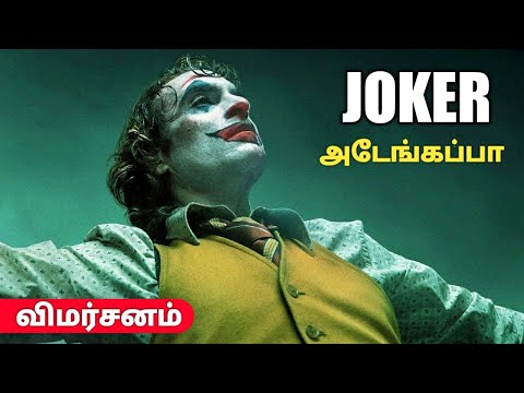 joker-2019-movie-review-in-tamil-|-gilbert-times