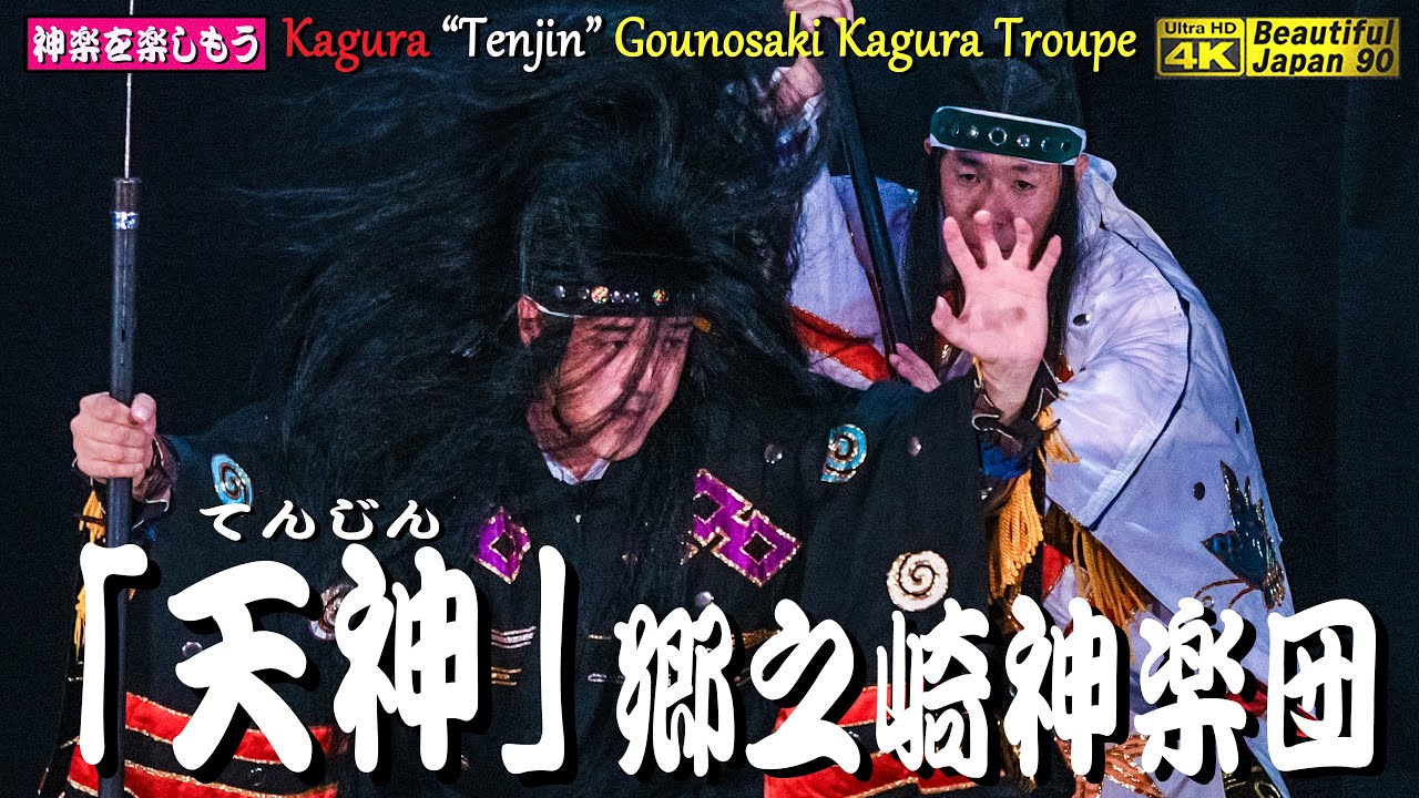 石見神楽 広島神楽 びん毛 下がれ髪 🔎｢未公開名演発掘シリーズ｣☆派手さは無く地味ですが、キレのある所作