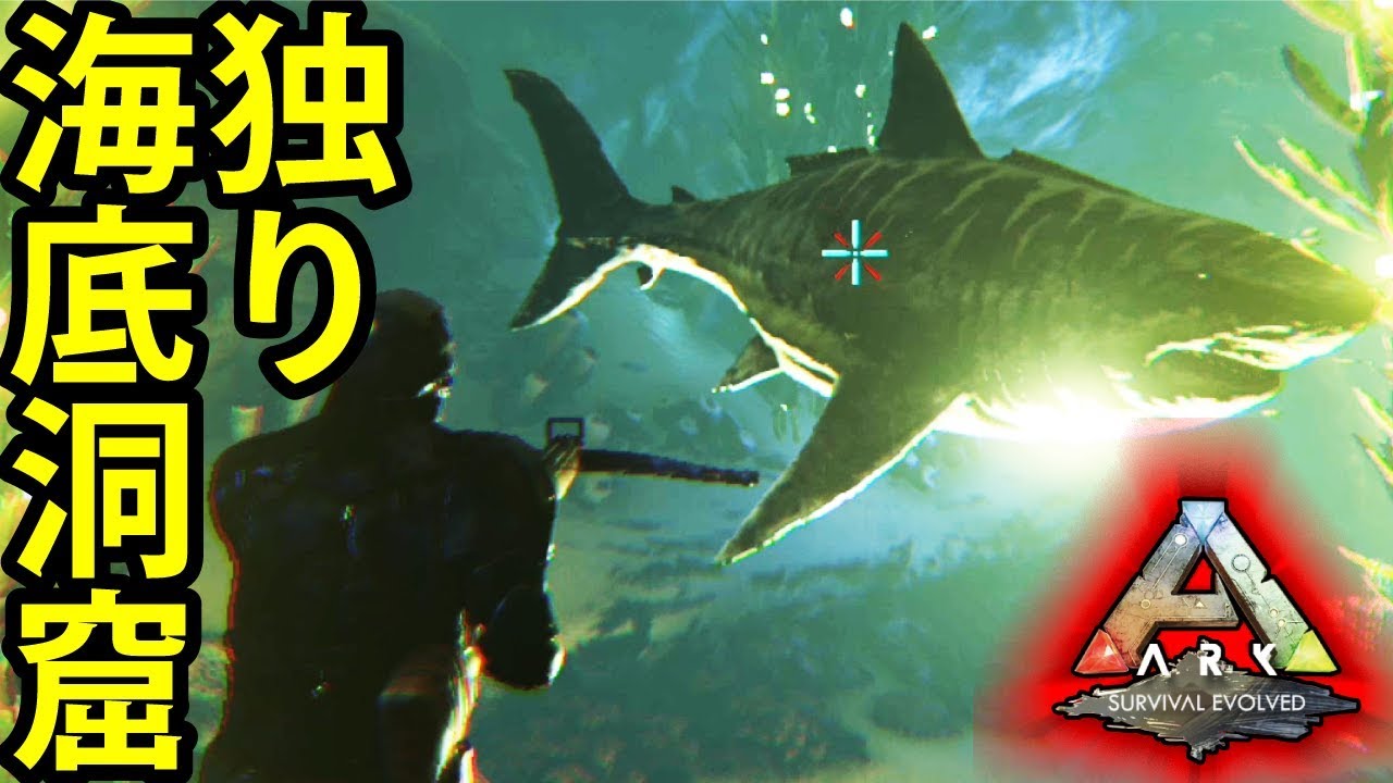 Ark Ps4版 其の73海底生活をしよう Yロウのアークサバイバルエボルブド Youtube Ark Ps4版 其の73海底生活をしよう Yロウのアークサバイバルエボルブド Youtube