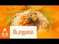 Bhojanam | Tamil Wedding Songs | Thirumana Padalgal | Best Classical Wedding Songs