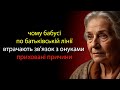 Чому бабусі по батьківській лінії втрачають зв'язок з онуками