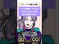 【#お悩み相談】1万人規模歌い手のSNSで泊まらせるよ発言見たが離れがたい #人生相談 #vtuber #shorts