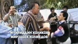 картинка: Сарбон гурихи & Мухриддин Холиков : Мирзабек Холмедов, Обид Асамов Валижон Шамшиев