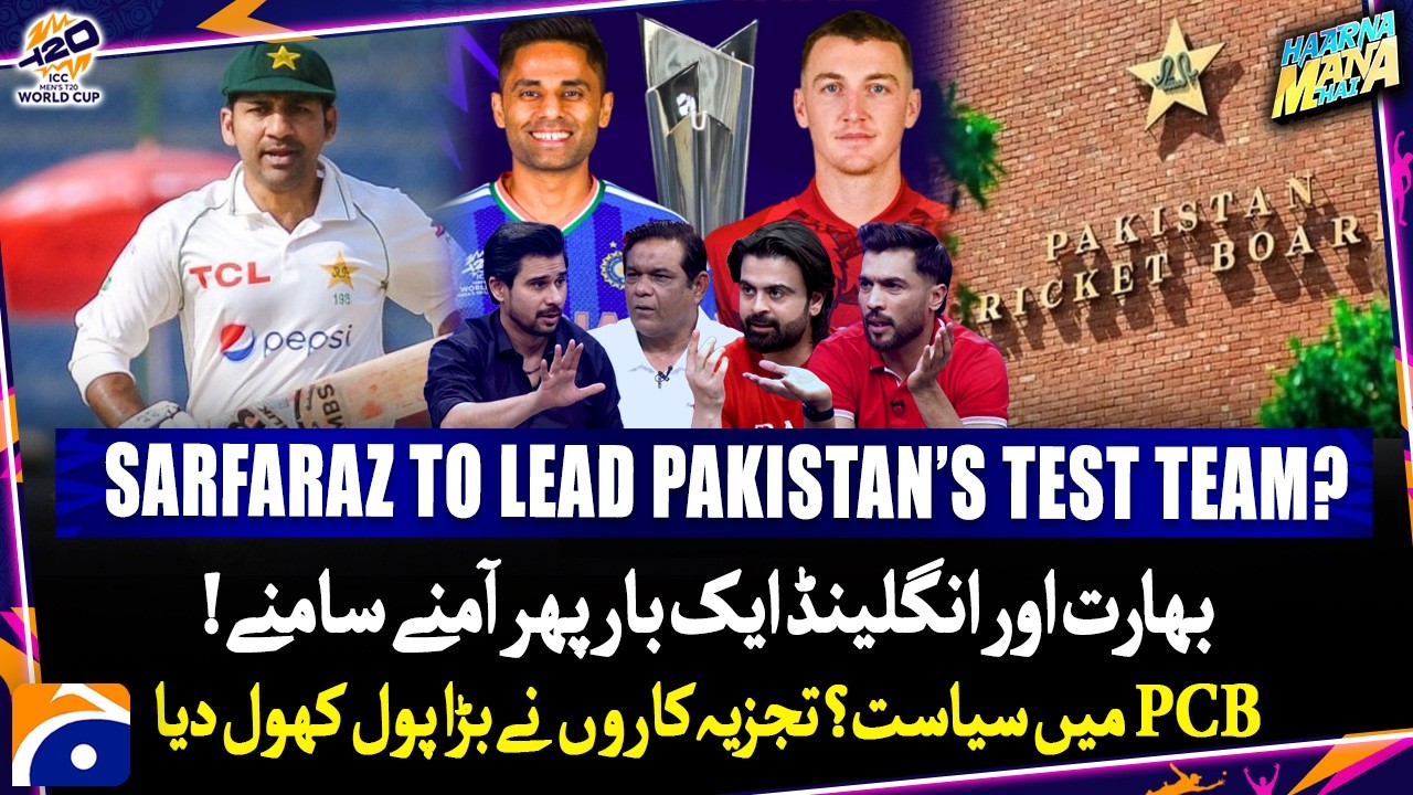 Sarfaraz to Lead Pakistan's Test Team? - India vs England - PCB Politics Heat Up! - Haarna Mana Hai