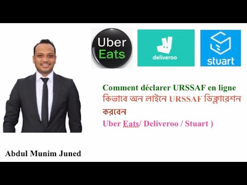 Comment déclarer URSSAF en ligne কিভাবে অন লাইনে URSSAF ডিক্লারেশন করবেন Uber Eats/Deliveroo/Stuart)
