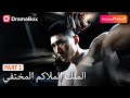 بطل الملاكمة المخفي يضطر للعودة عندما يهدد أصدقاءه القتلة PART2 