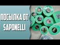 Посылка от Saponelli | Новые формы и заливка роз