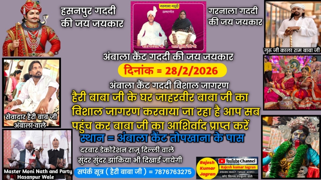 अम्बाला गद्दी विशाल जागरण || हैरी बाबा जी के घर || Master Moni Nath And Party | Ambala Cantt Jagran