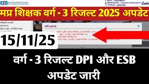 MP Varg 3 Result 2025 🔥Varg 3 cut off 2025 | Mp Varg 3 cut off 2025 | Varg 3 guest cut off 2025 