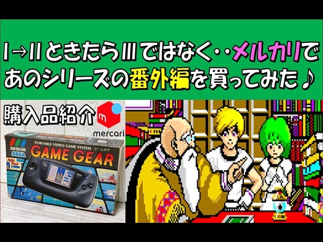 Retro Game Haul] I found a spin-off of that famous series for a