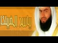 سورة الكهف كامله بصوت القارئ الشيخ ياسر الفيلكاوي