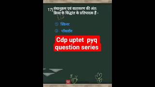 CDP uptet question series(17) 2026#shorts# pyq uptet #uptet #ctet #up pgt psychology#bpsc #education