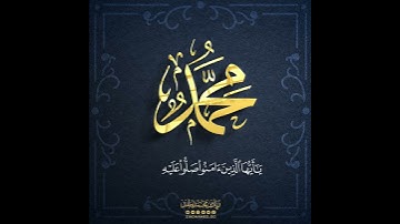 تلاوة رائعة || إن الله وملائكته يصلون على النبي... || القارئ زياد محمد حامد