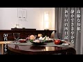 #110【50代 食Vlog】母娘、静かな新年の台所日記|大好きな「れんこん蒸し」|高齢女子のステーキ事情【レシピ】