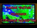 РЕМОНТ ТЕЛЕВИЗОРОВ. Самые распространенные, основные поломки строчной развертки. 2 часть.