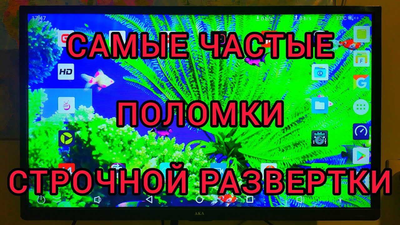 РЕМОНТ ТЕЛЕВИЗОРОВ. Все поломки строчной развертки. 2 часть. - YouTube
