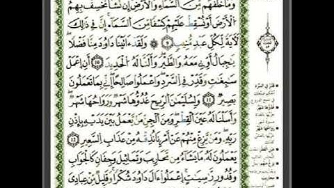 الوجه الثاني من سورة سبا بقالون